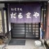 だるまや食堂