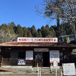 姫路ハートフル観光農園 - 