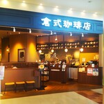 Kurashiki Kohi Ten - 倉式珈琲店 アリオ橋本店