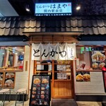 とんかつ はまや - 店構え