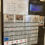 つけめん金龍 - 券売機
                                メニュー