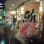 寿司 築地日本海 - 店の入り口