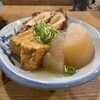 夷川 燕楽 - おでん（ちくわ、厚揚げ、大根）