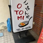 Gohanya Otomi - 看板。