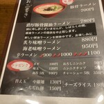 あごだしらーめん 寛 - あごだし？醤油ラーメンが無いのが残念！