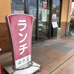 Tanakaya - R6.1  店舗前