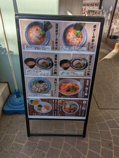 麺屋 銀星 海美風 - 