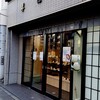 翠江堂 本店