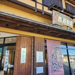 Nishishouwa dou - 