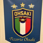ピッツェリア　オオサキ - 