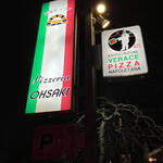 ピッツェリア　オオサキ - 