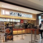 Ibukiya Seimen - 伊吹や製麺　イオンモール土岐店