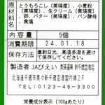 美瑛選果 - 2024.1 成分表示