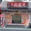 上海飯店