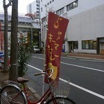 Motomachi Doori Sanchoume - 