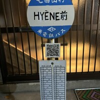 表参道 HYENE - 