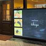 カフェ&ダイニング イチゴ - 