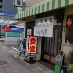 大衆食堂 山田屋 - 国道2号線沿いにあります。裏はキリン堂。電車なら山電西新町駅からすぐ。JR明石駅から歩いても15分ほど。