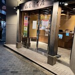 山本屋本店 - 外観