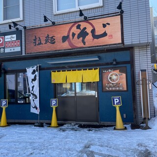 Ramenisoji - 店舗外観