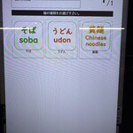 南海そば - そば・うどん・黄麺の3種類から選べる