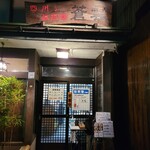 四川担担麺 蒼雲 - 