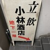 小林酒店 