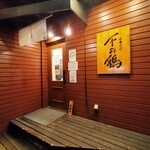 Chuuka Soba Sen No Tori - 