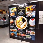 日の出製麺所 - 横浜そごううまいもの大会