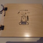 Shirokuma Shokudo - 