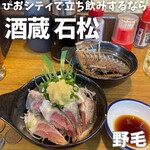 酒蔵 石松 - 