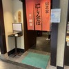 松葉 京都駅店