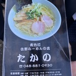 Sano Ramen Takano - 