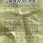 三井寺力餅本家 - 