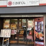 とんかつ 新宿さぼてん - 