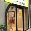 ビアードパパの作りたて工房 名古屋地下鉄藤が丘駅店