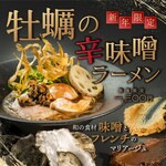 1月の限定メニュー‼️牡蠣の辛味噌ラーメン