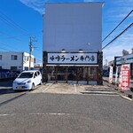 日月堂 - 出し入れがけっこうたいへんな駐車場ですけどね