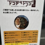 カレーノトリコ - 