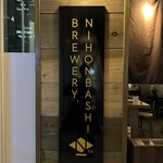 NIHONBASHI BREWERY. T.S - 