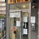 ヌードル＆スパイスカレー 今日の1番 - 