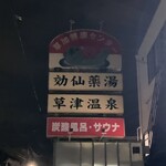 ヌードル＆スパイスカレー 今日の1番 - 