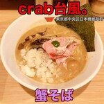 crab台風。 - 