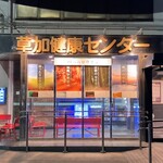 ヌードル＆スパイスカレー 今日の1番 - 