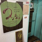 對馬流 南インド系辛口料理店 タリカロ - 
