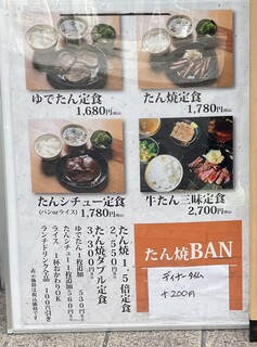 たん焼BAN - 店頭メニュー②