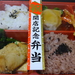 ライフ - 料理写真:開店記念弁当：300円(通常500円)
