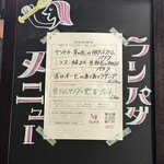 Lampada - ランチメニュー