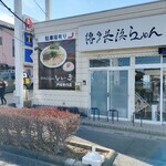 Hakata Nagahama Ramen Ikki - 