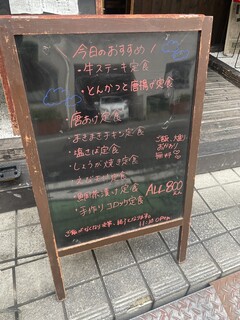 居食家　まるみ - 店頭メニュー